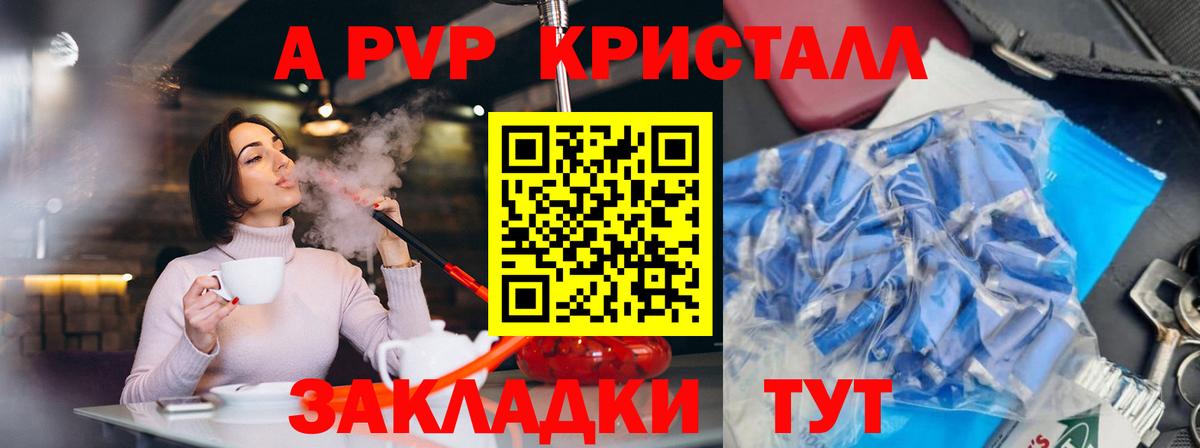 A-PVP мука Гулькевичи
