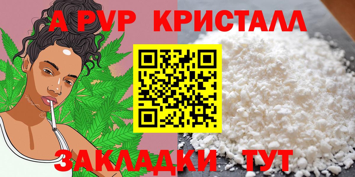 A-PVP Соль Гулькевичи