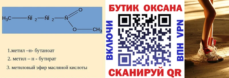 Бутират бутик  наркота  Гулькевичи 