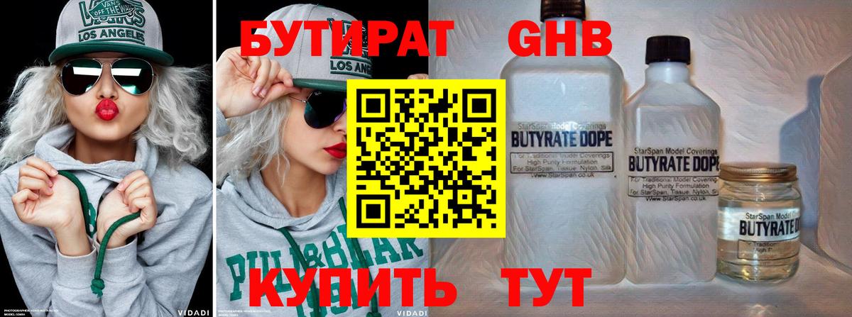 Бутират оксана Гулькевичи