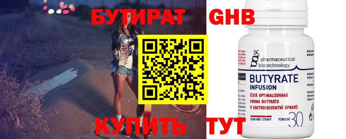Гулькевичи  Бутират  Вход с VPN  БУТИРАТ буратино 