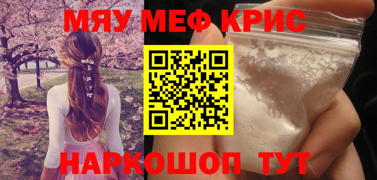 Меф кристаллы Гулькевичи