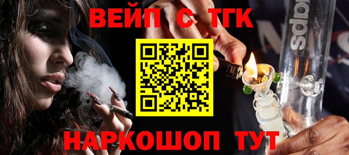 Гулькевичи  ТГК жижа  Вход с VPN  Дистиллят ТГК Wax 