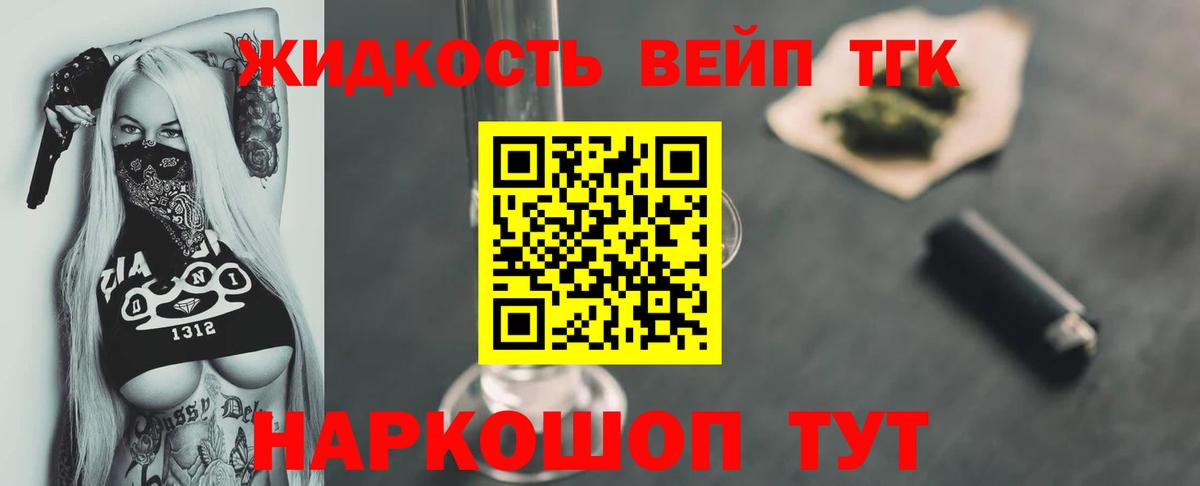 Дистиллят ТГК вейп  Гулькевичи 